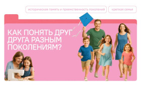 Как понять друг друга разным поколениям?.