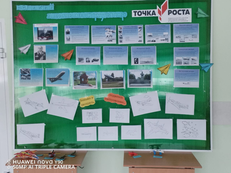 стенд "Изобретения А.Н. Туполева".